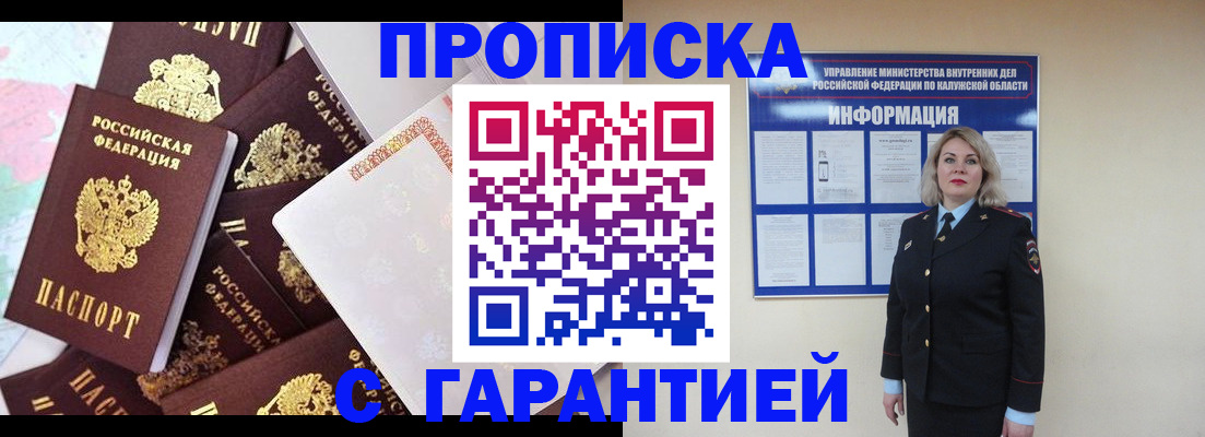 временная регистрация адрес в Обнинске