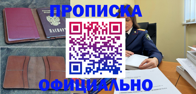 прописка 2025 в Обнинске